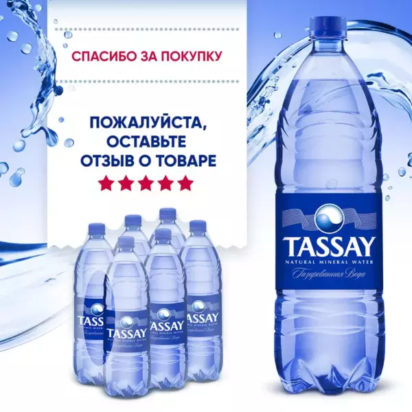 вода TASSAY 1,0газ