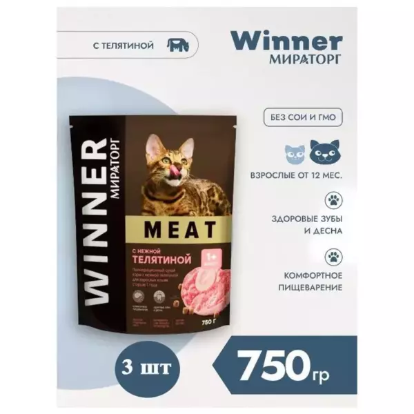 Полнорац. сухой корм WINNER MEAT с нежной телятиной д/взрос.кошек старше 1 г. 0,75кг*5 (3,75кг)