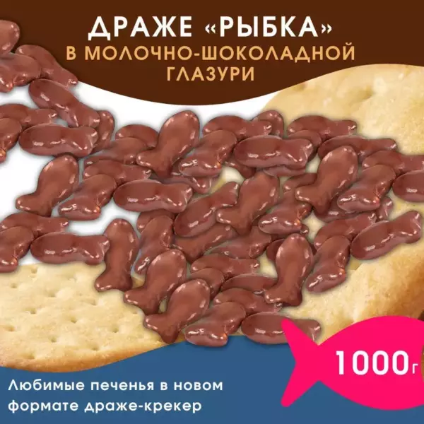 Крекер рыбка в мол.шок.глазури