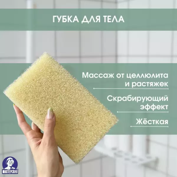 Губка для тела АНТИЦЕЛЛЮЛИТНАЯ, 1 шт.