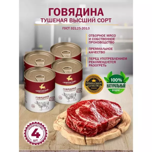 Говядина тушеная высший сорт 500 гр.