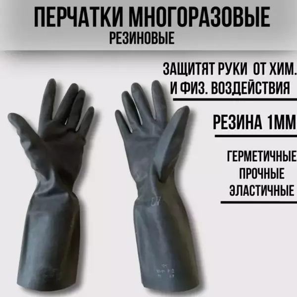 NV Перчатки резиновые упрочненные L 1 п