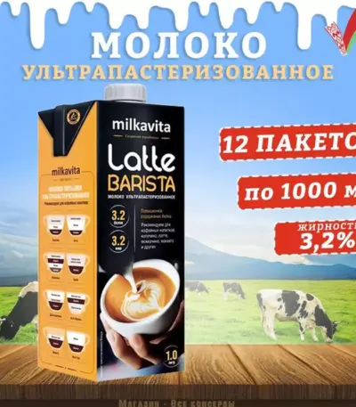 Молоко Terra Brik»LATTE BARISTA»3,2% 1л