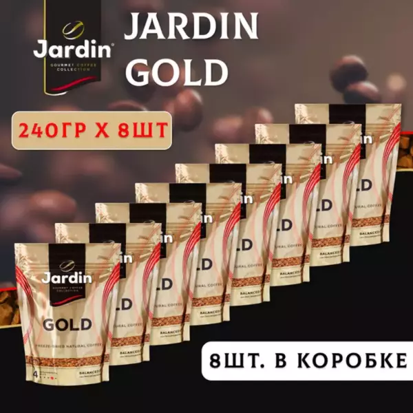 Jardin Gold в м/у  150гр.х 8 п