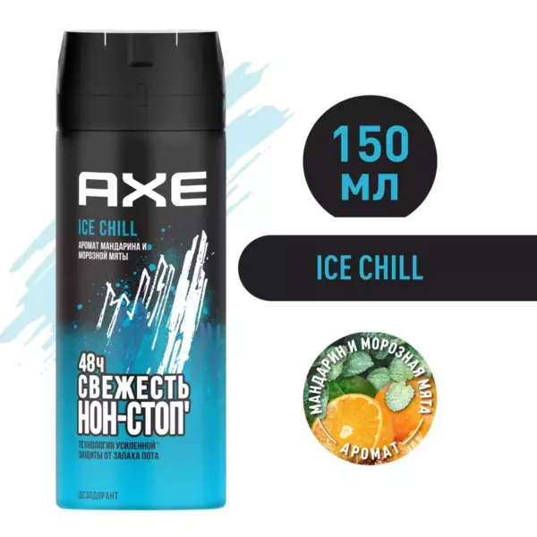 Дезодорант спрей AXE Ледяной холод 150мл
