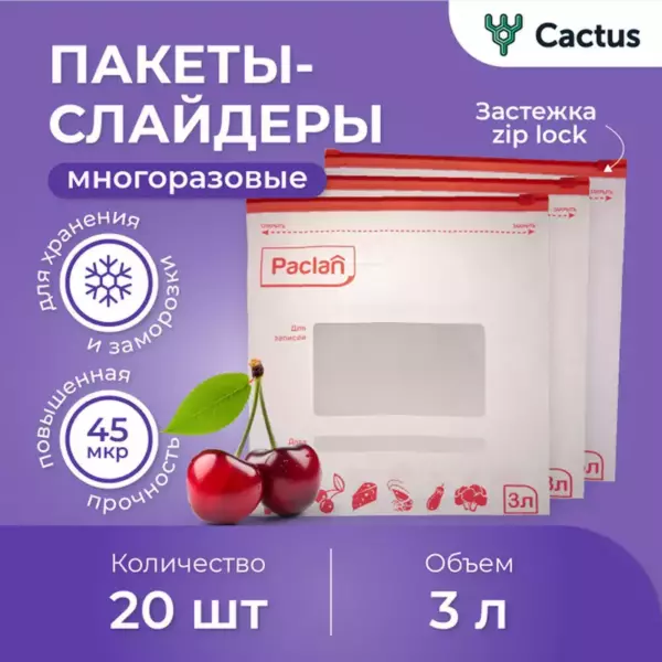 Paclan пакеты с замком-застежкой3л.27х28 см, 10 шт