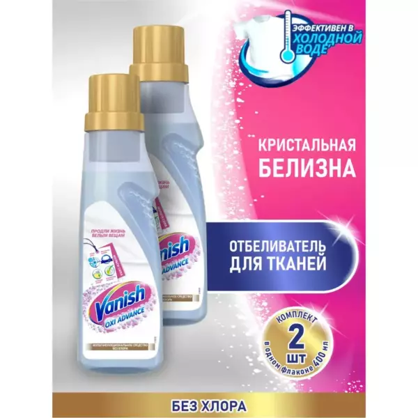 Отбеливатель для тканей «VANISH®», гель, 1000 мл