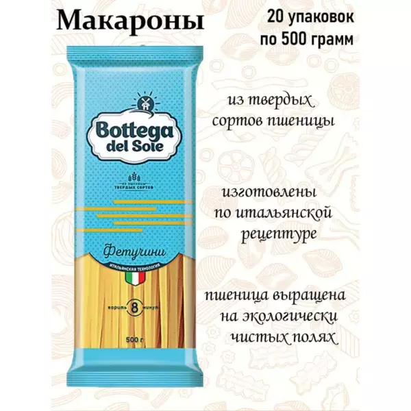 Макароны Bottega del Sole Фетучини 500г/20