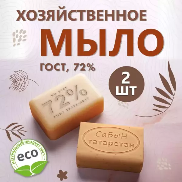 Мыло хозяйственное твердое 72% 250гр /50шт/ Р1259
