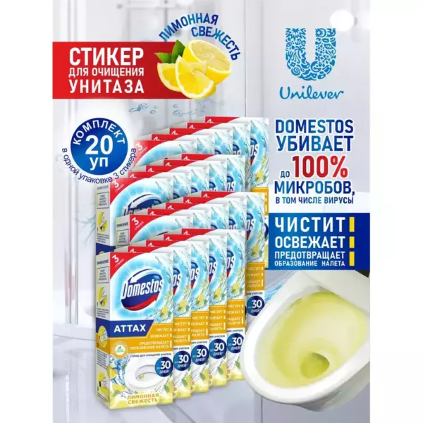 DOMESTOS ЛИМОННАЯ СВЕЖЕСТЬ  20*750МЛ