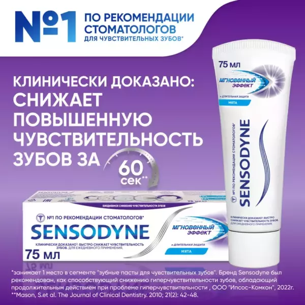 SENSODYNE З/Паста с Фтором 75МЛ