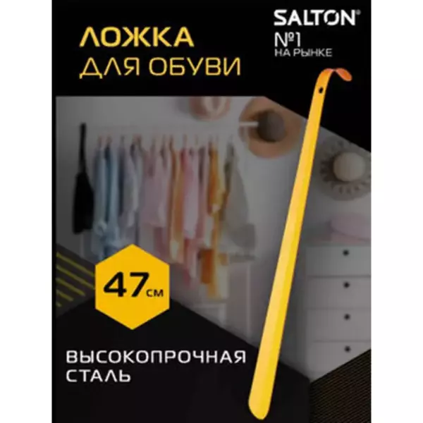 SALTON ложка д/обуви мет. цветная БОЛЬШАЯ (6/36) Дизайн 2017