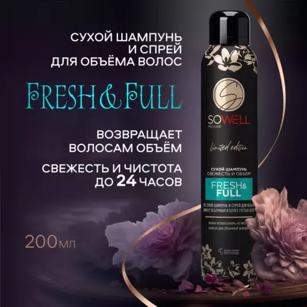 Сухой шампунь SoWell Fresh&Full свежесть и объем 200мл