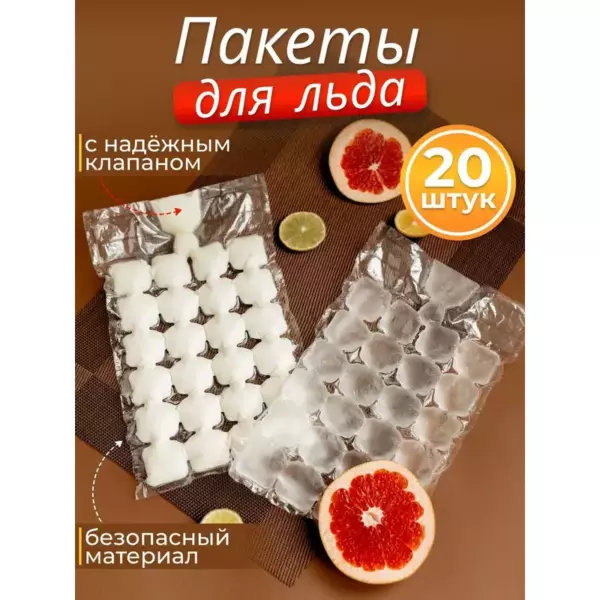 Мелочи Жизни Пакеты для заморозки льда 120шт (30)