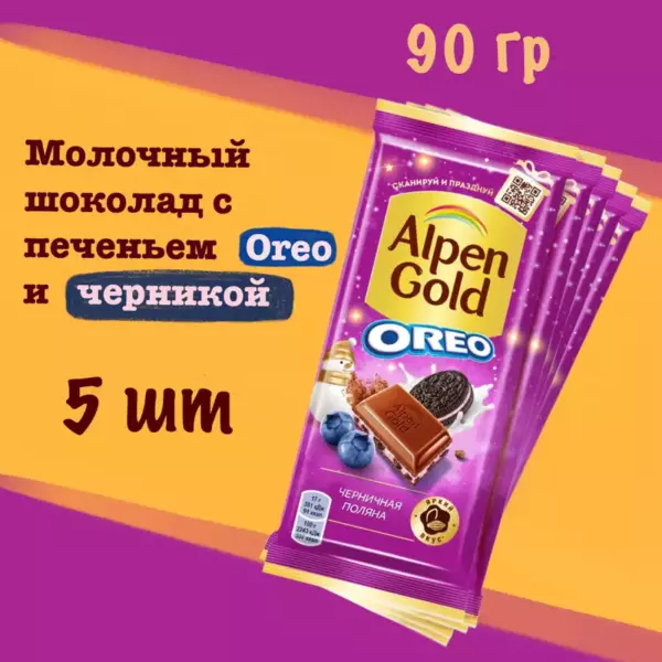 АГ Шоколад Орео Черника с кусоч.печенья 85гр