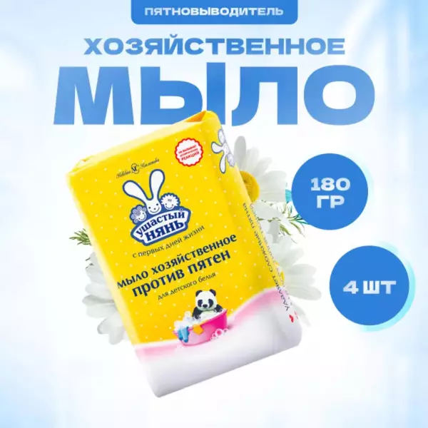 Уш.нянь х/м пятновыводное180г. NEW