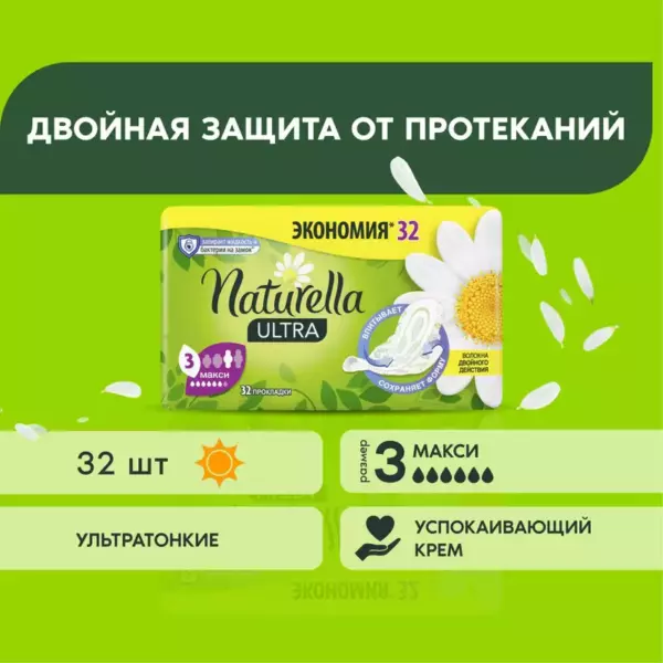 NAT Ultra ЖенГигПрокл НежЗащ Макси 7шт