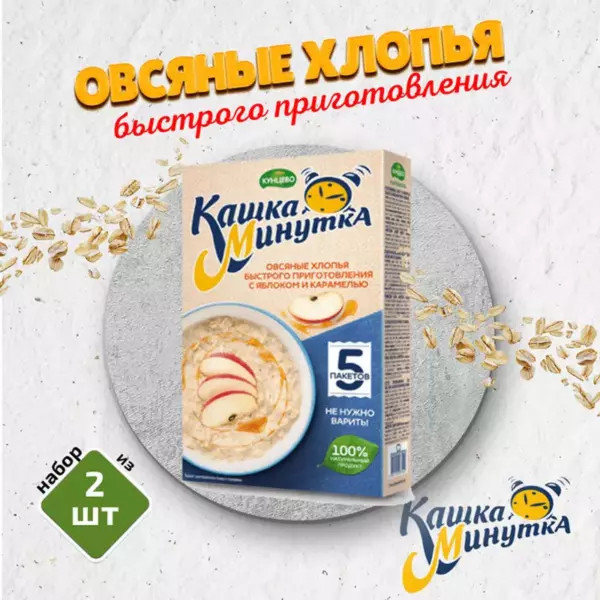 Хлопья овсяные «Кашка-Минутка» 37гр с яблоком и карамелью  /25шт/ /блок 100шт/ 197