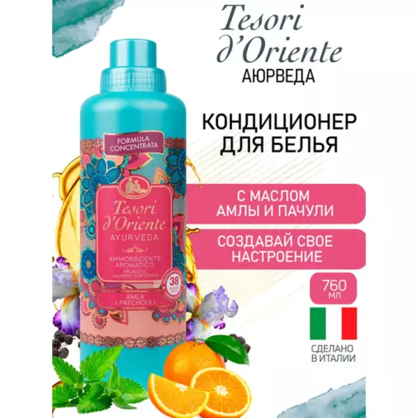 Tesori кондиционер — парфюм для белья «Аюрведа» 250мл