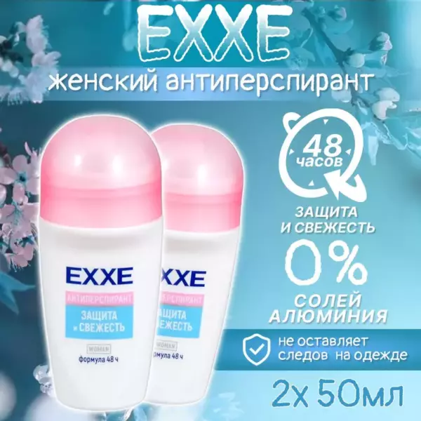 EXXE женский дезодорант антиперспирант Защита и свежесть, 50 мл (ролик)
