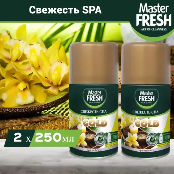 Master FRESH GOLD освежитель воздуха сменный баллон Свежесть SPA 250 мл