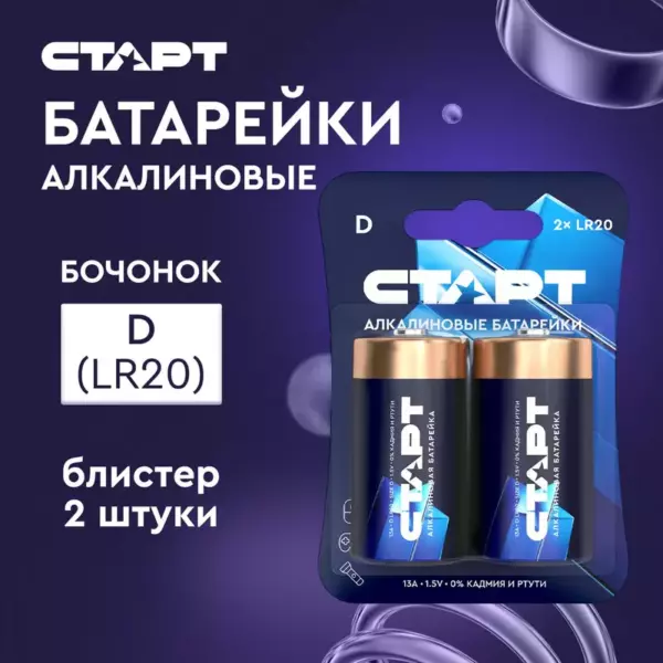 Батарейки алкалиновые СТАРТ LR20-BL2 N D