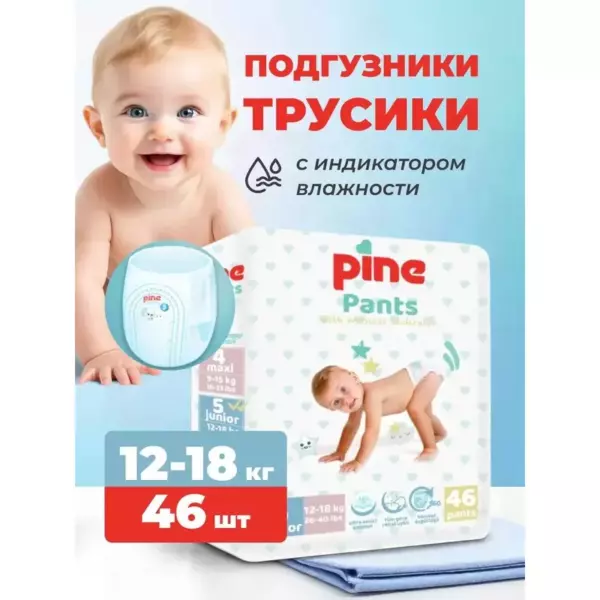 ТРУСИКИ PINE PANTS JUMBO PACK JUNIOR ДЕТСКИЕ РАЗМЕР 5 (12-18КГ) 46ШТ