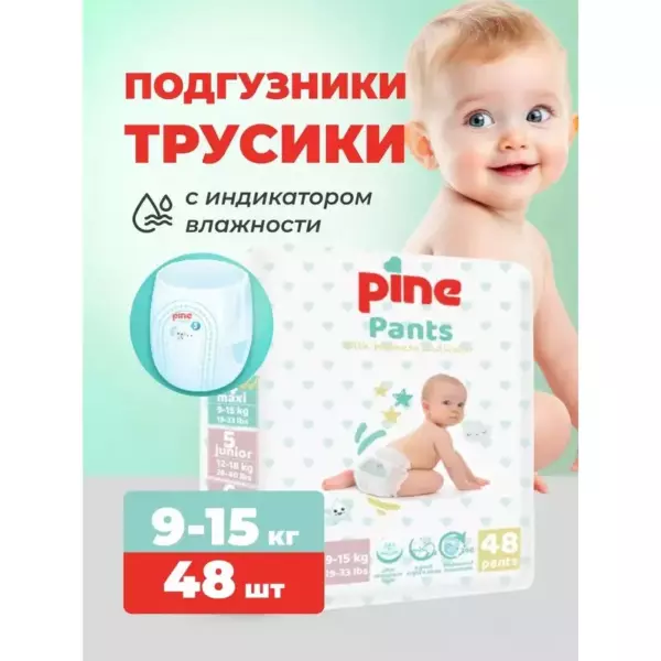 ТРУСИКИ PINE PANTS JUMBO PACK MAXI ДЕТСКИЕ РАЗМЕР 4 (9-15КГ) 48ШТ