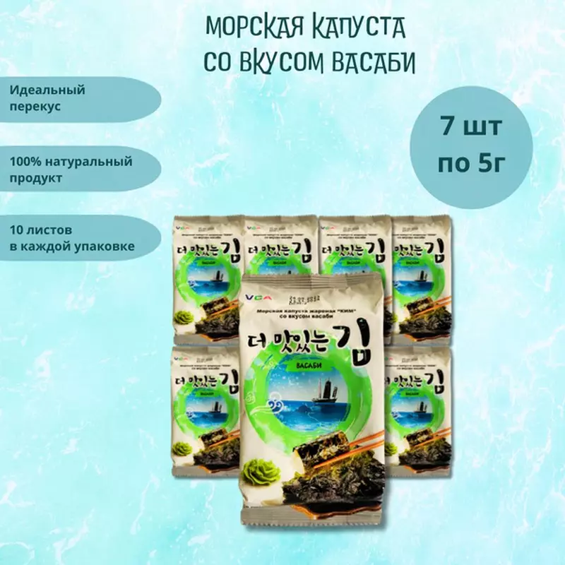 Морская капуста жареная»Ким»васаби 5гр(10л) Морская капуста жареная»Ким»васаби 5гр(10л)