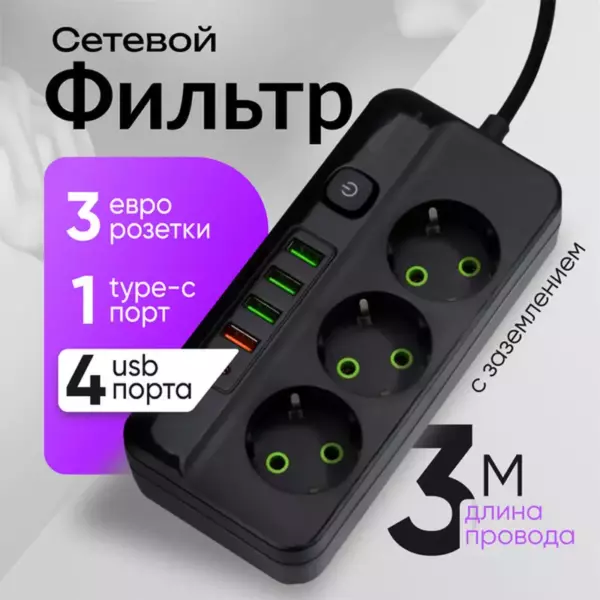 СЕТЕВОЙ ФИЛЬТР СТАРТ на 3 розетки Длина провода 1,5 м.
