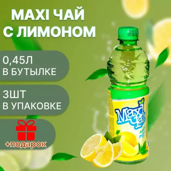 «Махi чай» Лимон зеленый 0,45л