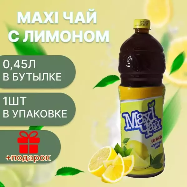 «Махi чай» Лимон черный 0,45л