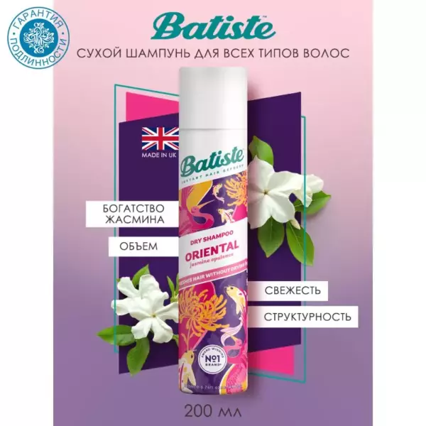 Batiste Oriental сухой шампунь 200мл