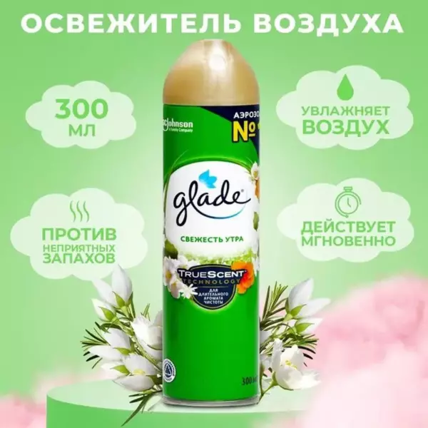 Glade Аэрозоль освеж.Д/возд Свежесть утра 12х300мл NEW