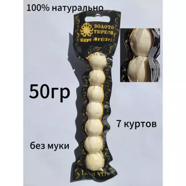Курт Золото тюрков 30гр