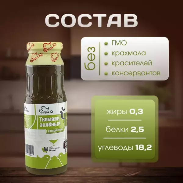 Соус «Стоевь» Ткемали Классический (зеленый) с/б (евро) 320 г.