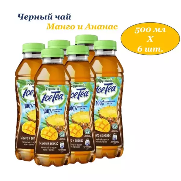 Холодный чай TASSAY Ice Tea манго ананас черный 1.0