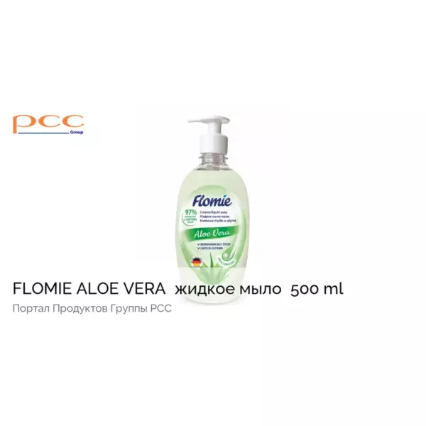 Жидкое крем-мыло Aloe Vera FLOMIE 500ml