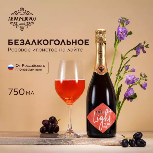 Напиток винный газированный «БОМОН СПАРКЛЕ СЛИВОВЫЙ», 0,75 л