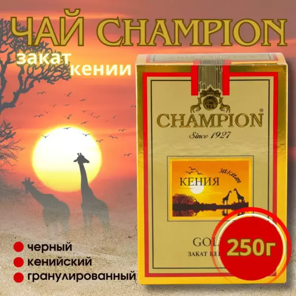 Чай Чемпион Закат Кении гранул.500гр