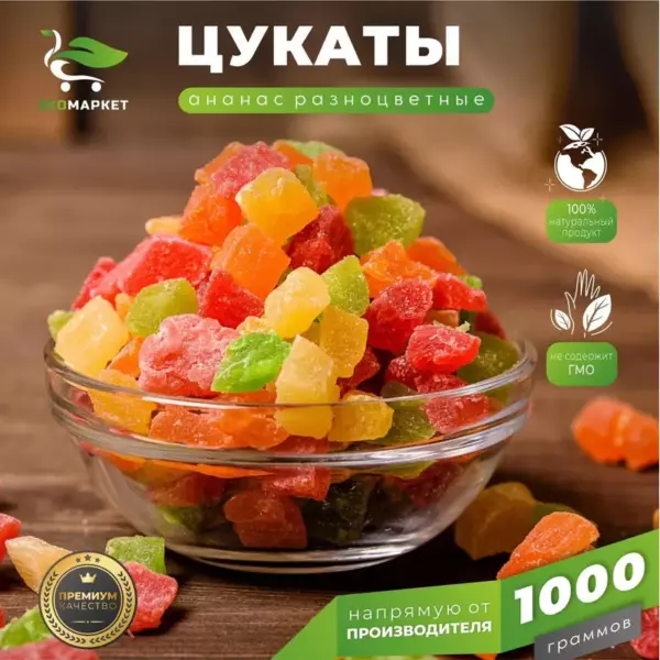 Цукаты кубик 150гр
