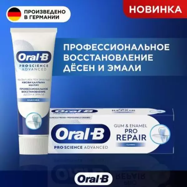 Oral_B Зубная паста PRO-Science Восстановление дес