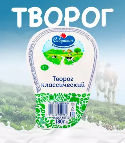 Творог «Савушкин Хуторок» 5% клинок 180гр