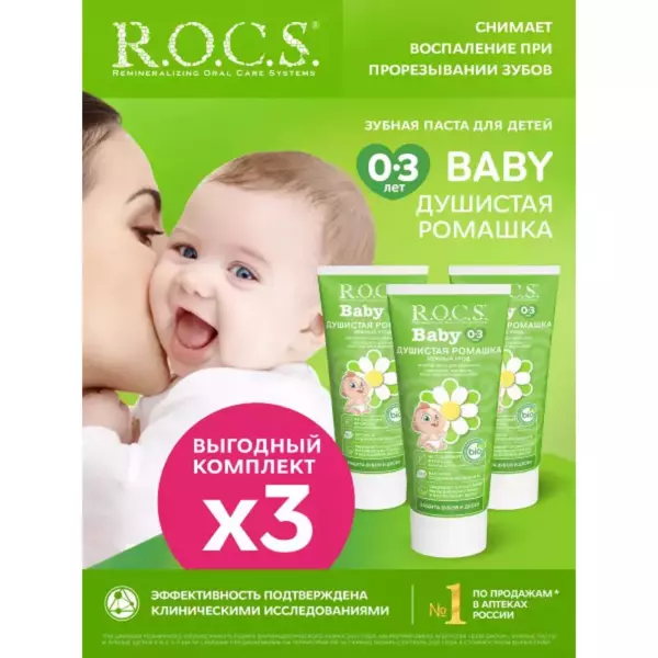З/паст»ROCS Baby Душистая ромашка»,45 гр(0-3лет)
