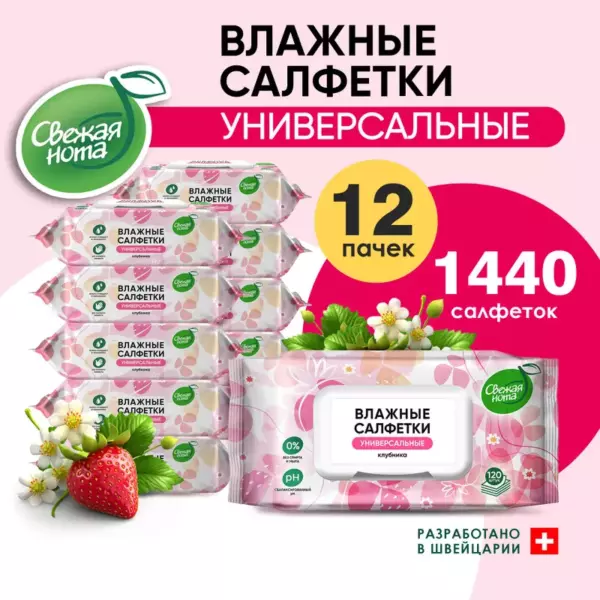 Универс салфетки с запахом клубники, 3 шт.
