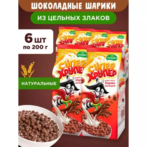 Фигурные завтраки «Супер-Хрупер» шарики шоколадные,200гр /16шт/ 2023