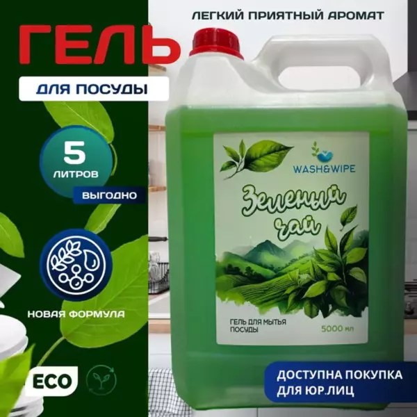 Средство JOY для мытья посуды зеленый чай 1,5 л пл/бут