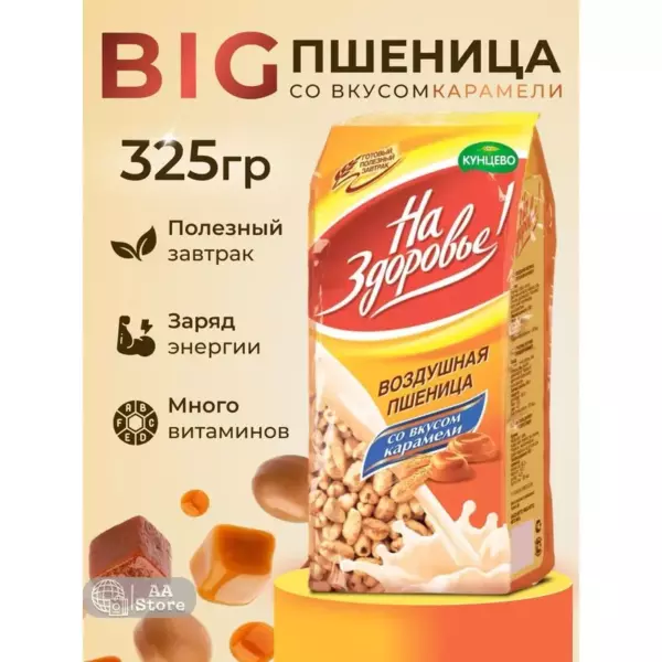 Воздушная пшеница «На Здоровье» карамель 100гр