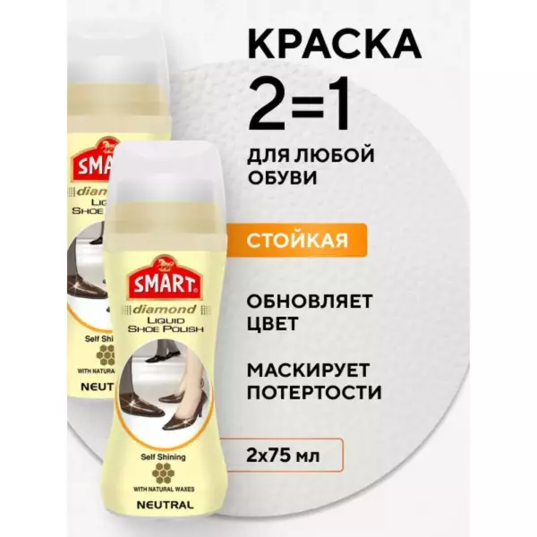 КРЕМ SMART БЕСЦВЕТНЫЙ ДЛЯ ОБУВИ ПЛ БУТ 50МЛ