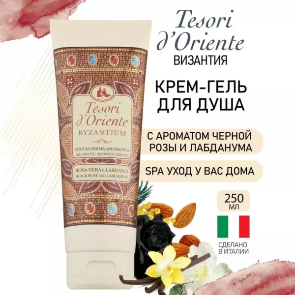 Tesori гель для душа «Византия» 250 мл.
